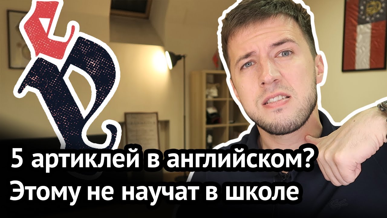 Артикли английского, которые не преподают в школе: AN, THE, NO, THEM, ONE – правил употребления нет?