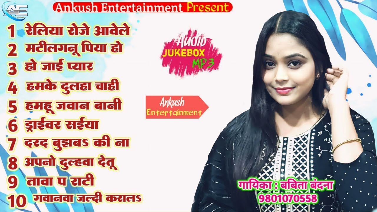 दरद बुझबs की ना || Babita Bandana Best Bhojpuri Song - ( Jukebox ) - Darad Bujhaba Ki Na