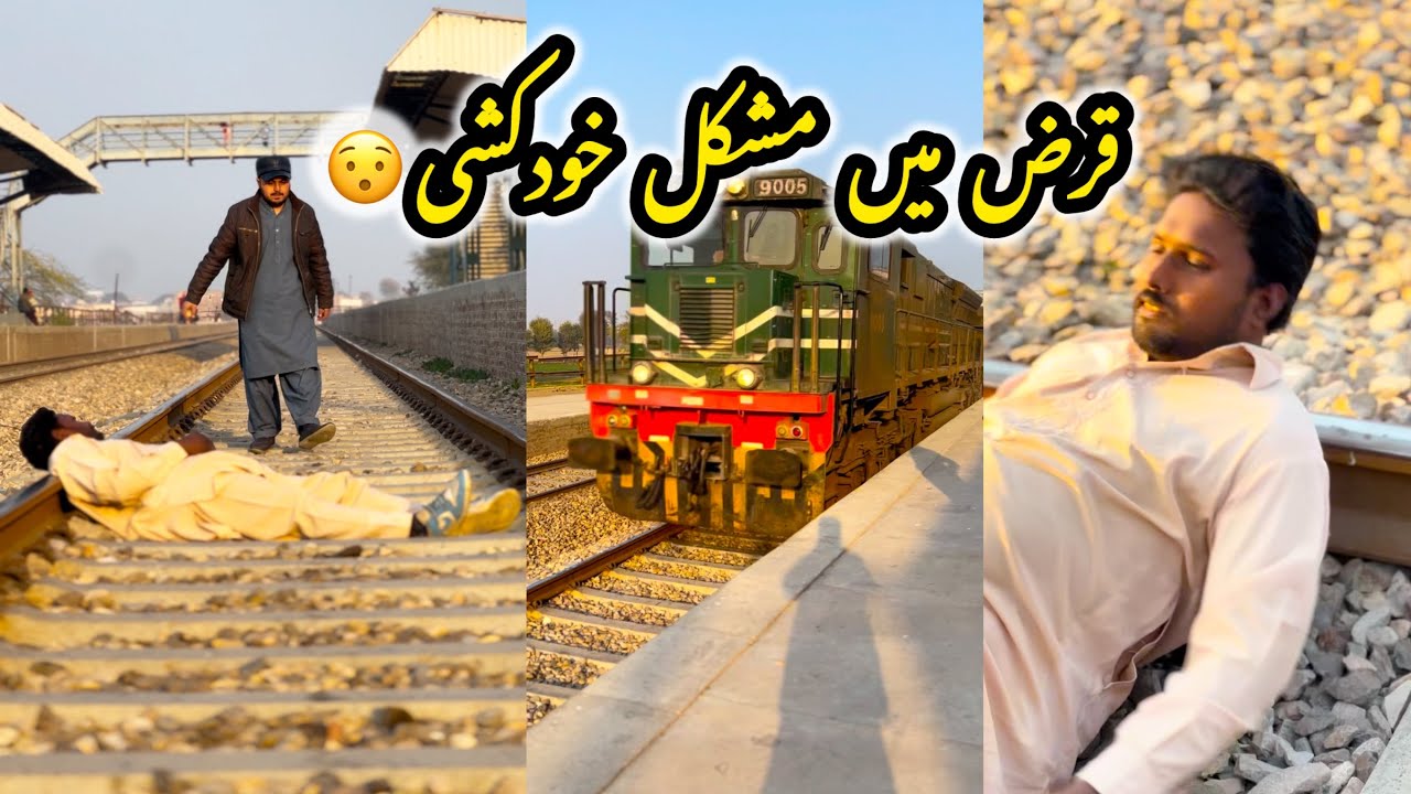 Khud Khushi Karna Haram Hai Distant Train Horn | Udhar Na Lautane Ka Anjam | Qarz Na Deny Ki Wajah 😯