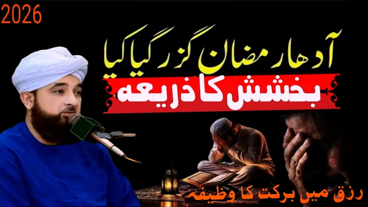 Aadha Ramzan Guzar Gaya Hai | Abhi Bhi Mauqa Hai Bakhshish Ka | Rizq Mein Barkat Ka Amal,saqib Raza 