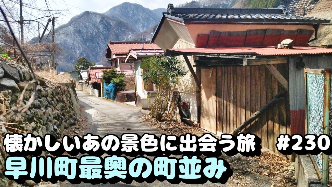 【古い町並み】旧街道の宿場町や古い町並みを訪ねて　№230