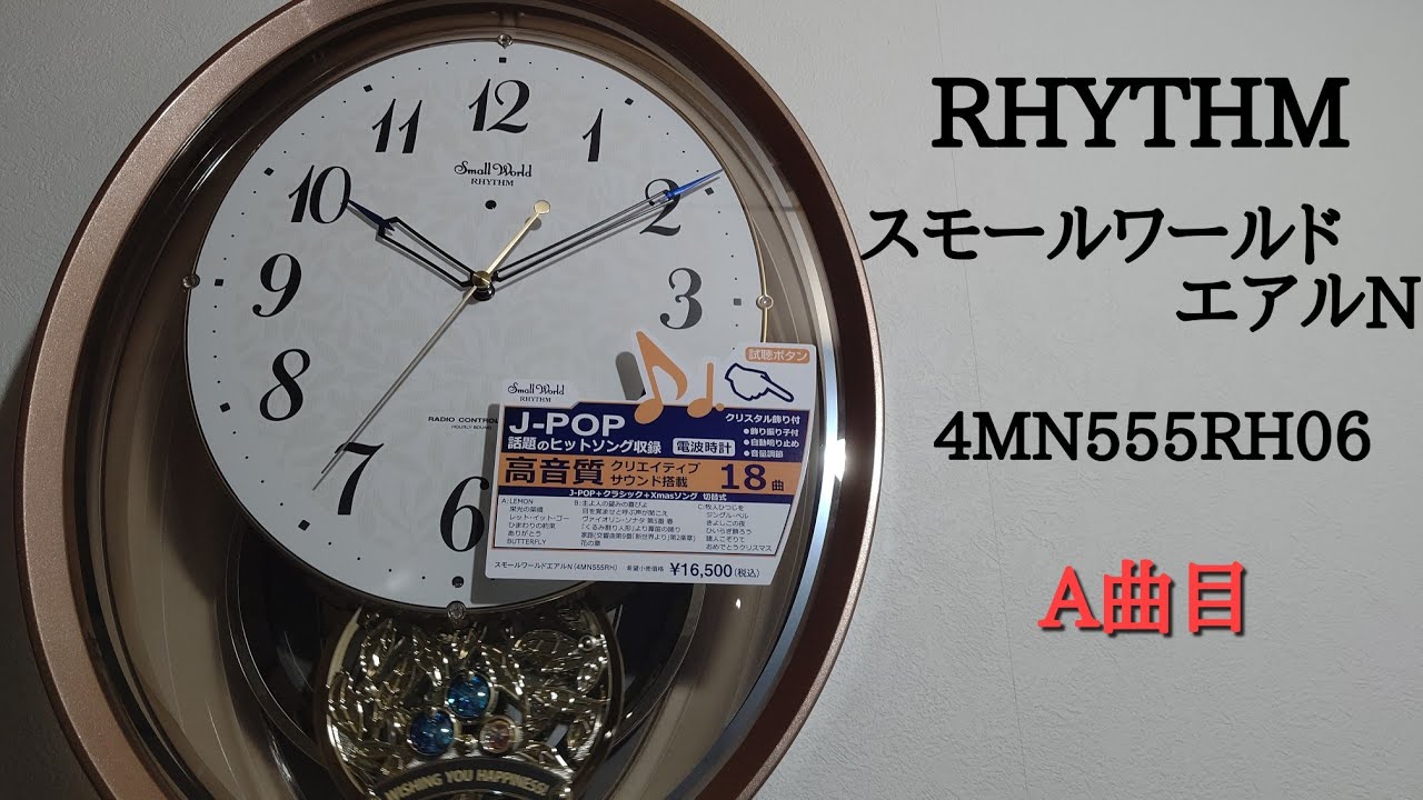 RHYTHM スモールワールドエアルN 4MN555RH06 [A曲目:J-POP]
