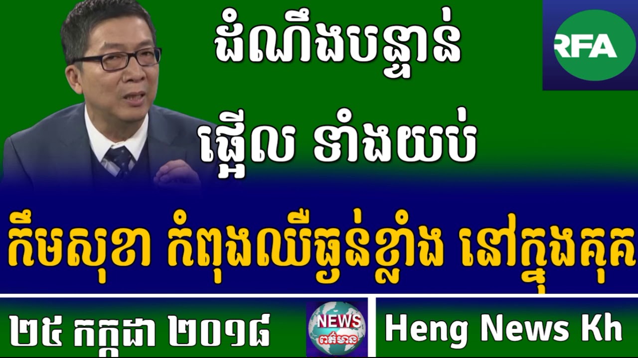 Radio Free Asia RFA Khmer Archive   Khmer Live TV and Radio