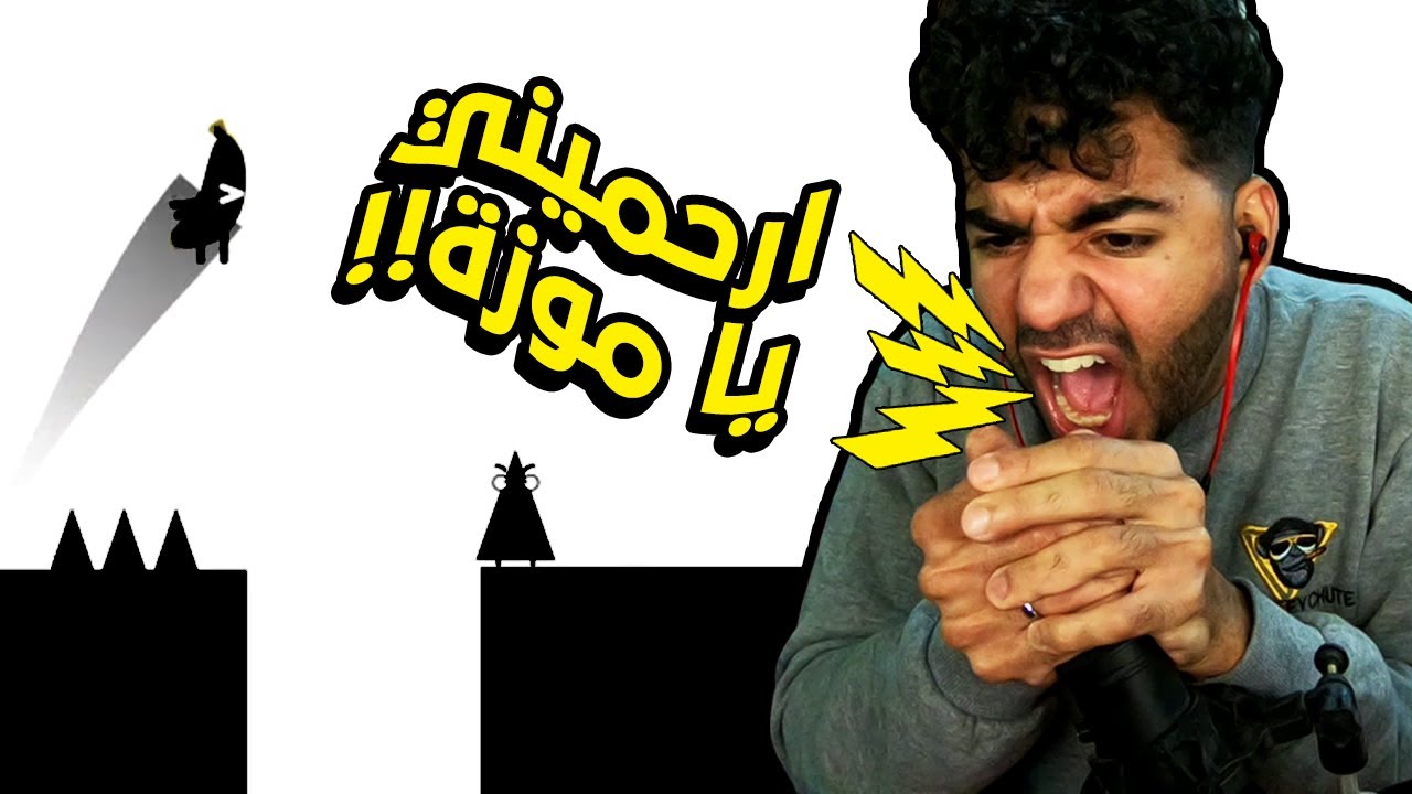والله ما هلعبها تاني إلا إذا... 😑 اصعب لعبة اندرويد!  🤬 Scream Go Hero