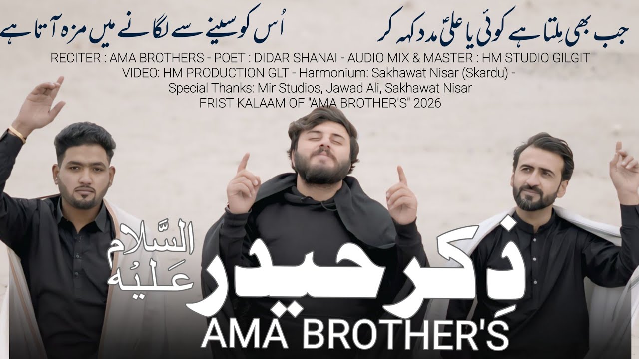 ZIKER E ALI | QASIDA 13 RAJAB 2026 | AMA BROTHER'S | MOLA ALI | مولا علی ع