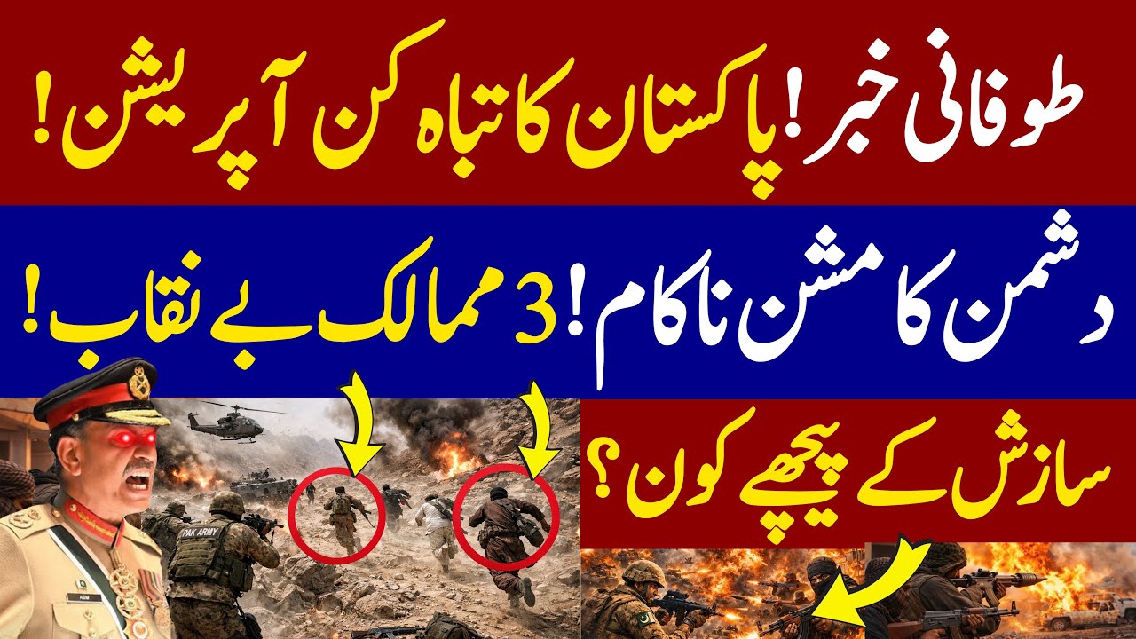 Big Success for Pakistan in Balochistan | Inside the Global Conspiracy Against Pakistan