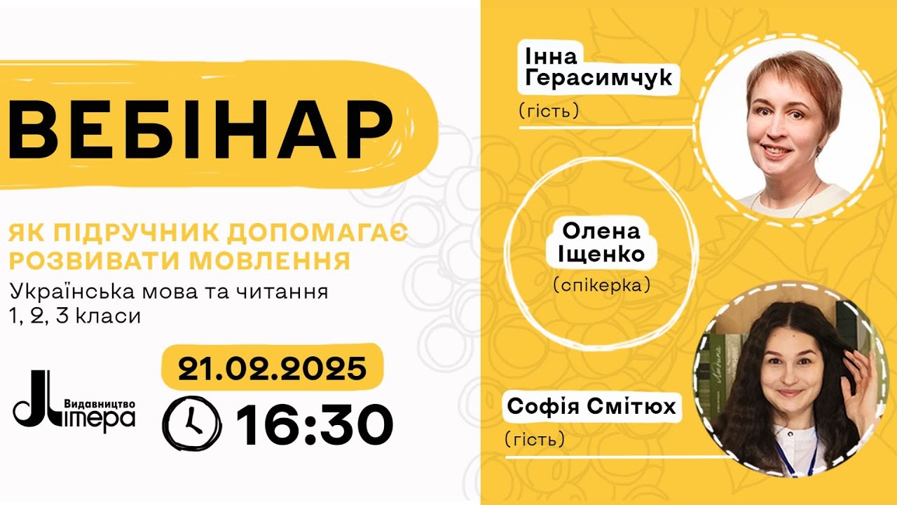 Як підручник допомагає розвивати мовлення. Українська мова та читання 1, 2, 3 класи