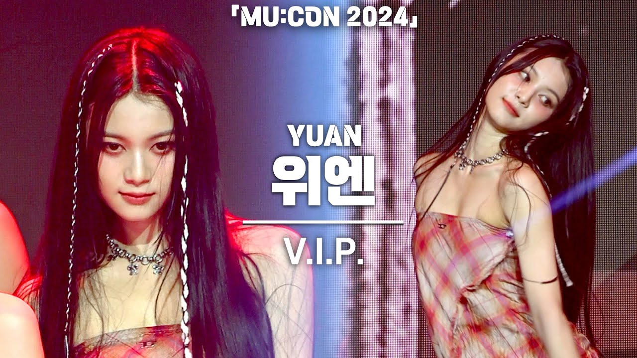 [4K] 젠블루(GENBLUE) 위엔(YUAN) ‘V.I.P.’ 세로 직캠 @MU:CON 2024(뮤콘), 240926