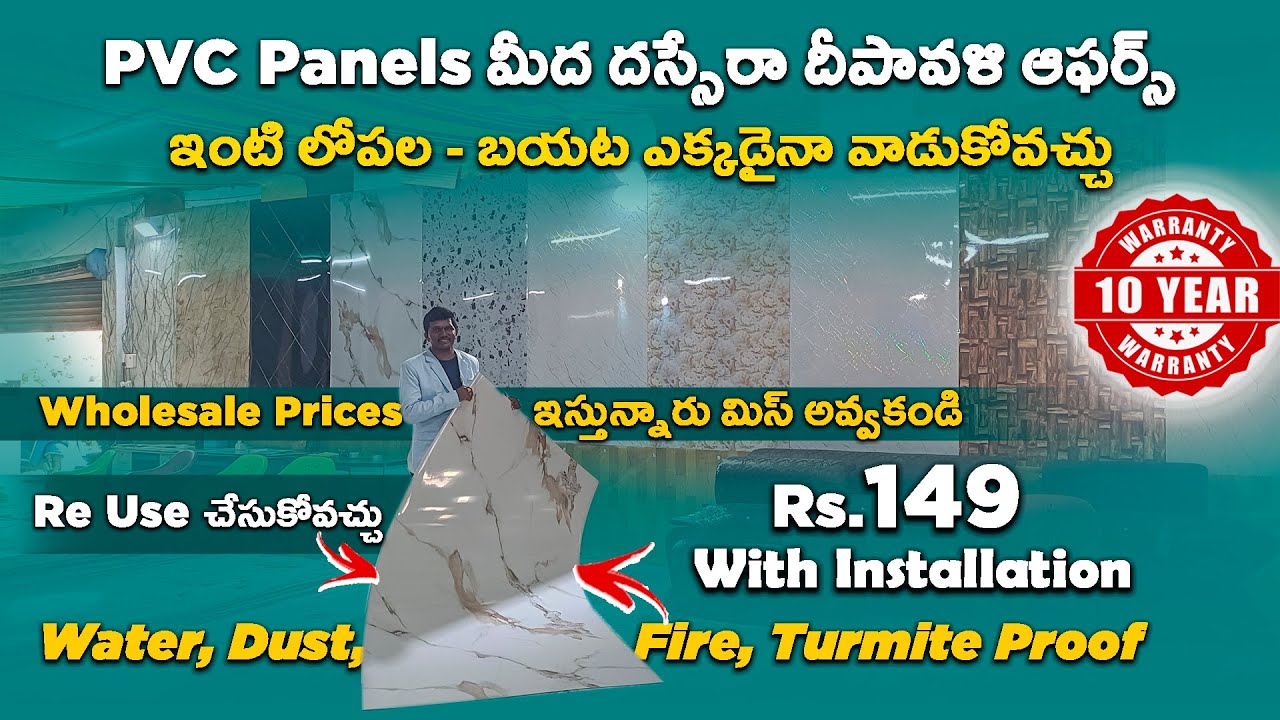 Biggest PVC, WPVC Marble Sheets Store For Home, Office Interior & Outdoor At Cheapest Prices-Telugu