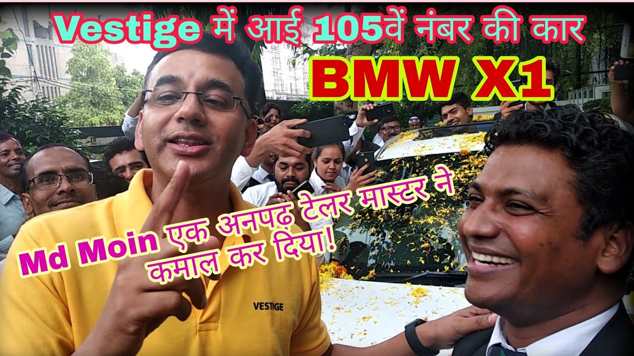 105th Luxury car came in Vestige! Md. Moin Khan एक अनपढ़ टेलर मास्टर बना BMW X1 का मालिक।