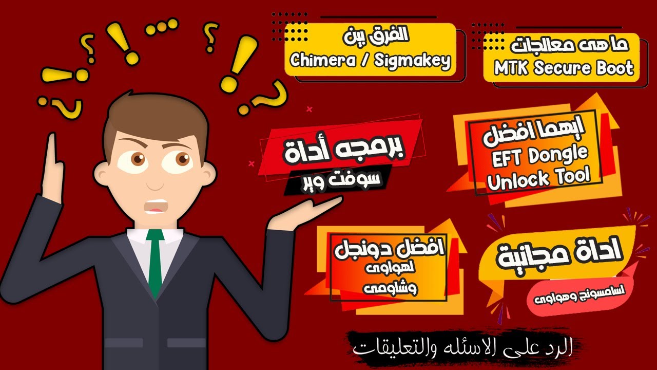 برمجه أداة سوفت وير  - ايهما افضل UNLOCK TOOL او EFT DONGLE  - افضل دونجل لهواوى وشاومى  - 6