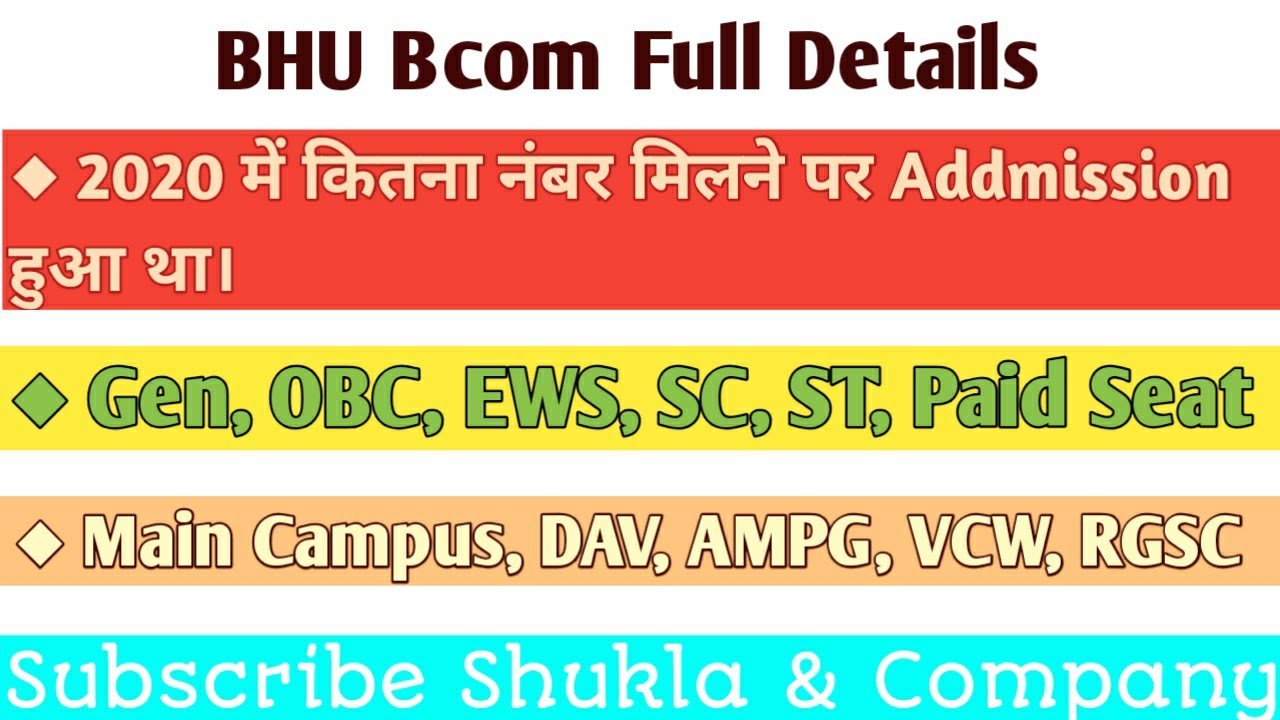 2020 BHU Entrance Bcom  में कितने नम्बर पर Addmission हुआ #bhu #entrance #addmission #bcom com