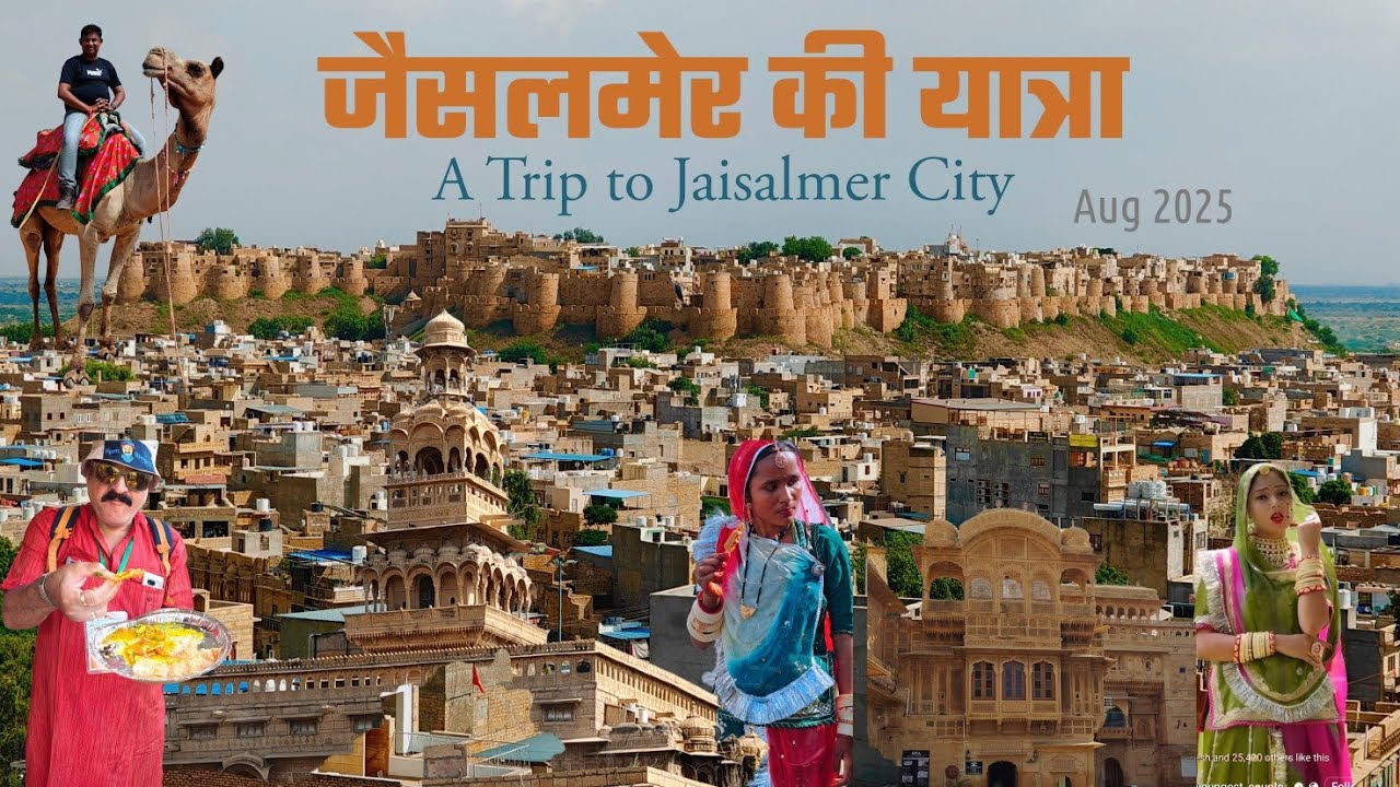 जैसलमेर की एक यात्रा, A Trip to Jaisalmer #jaisalmer #sonar #rajsthan #desert 