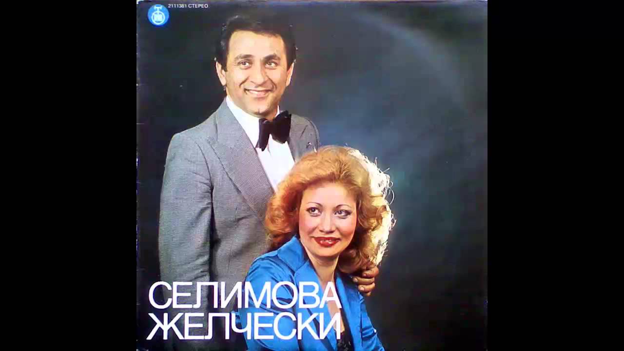 Duet Selimova Zelceski - Oro se vie - (Audio 1982) HD