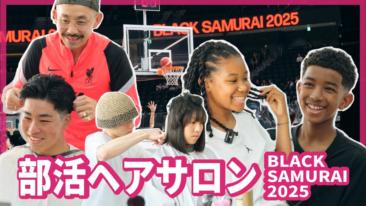 【髪を整えて気分もアップ！】部活ヘアサロン in BLACK SAMURAI 2025