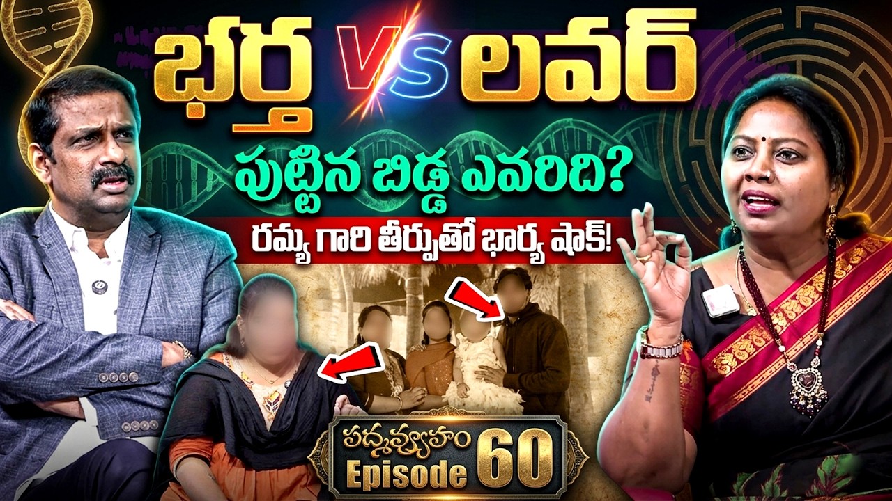 PADMAVYUHAM ( New Episode 60 ) Advocate Ramya || Dr. Kalyan Chakravarthy || Sreevani || SumanTVwomen