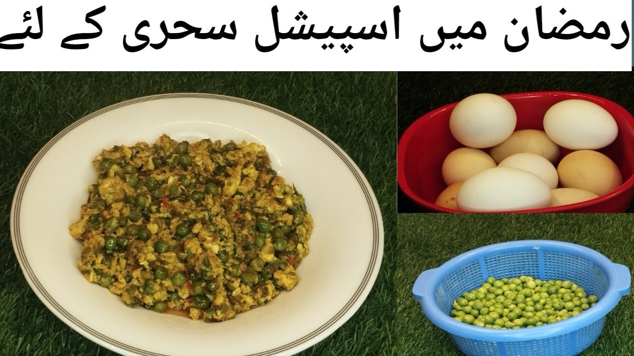 Egg And Peas Recipe By Easy Way of cooking/اسپیشل سحری کے لئے مٹٹر اور انڑے کی بھجیا /Ramzan Recipe 