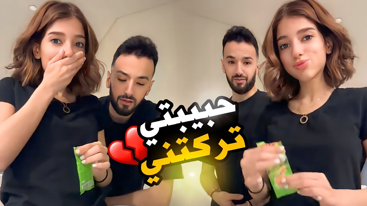 حبيبة جلال تركته يوم عيد الحب 💔 نارين بيوتي