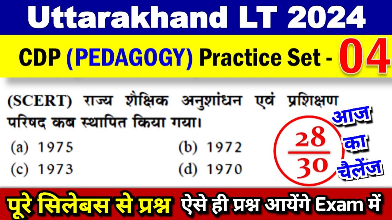 Uttarakhand LT Practice Set-4 | LT MCQ For Paper First | CDP Practice Set-4 | TGT 2024 Preparation