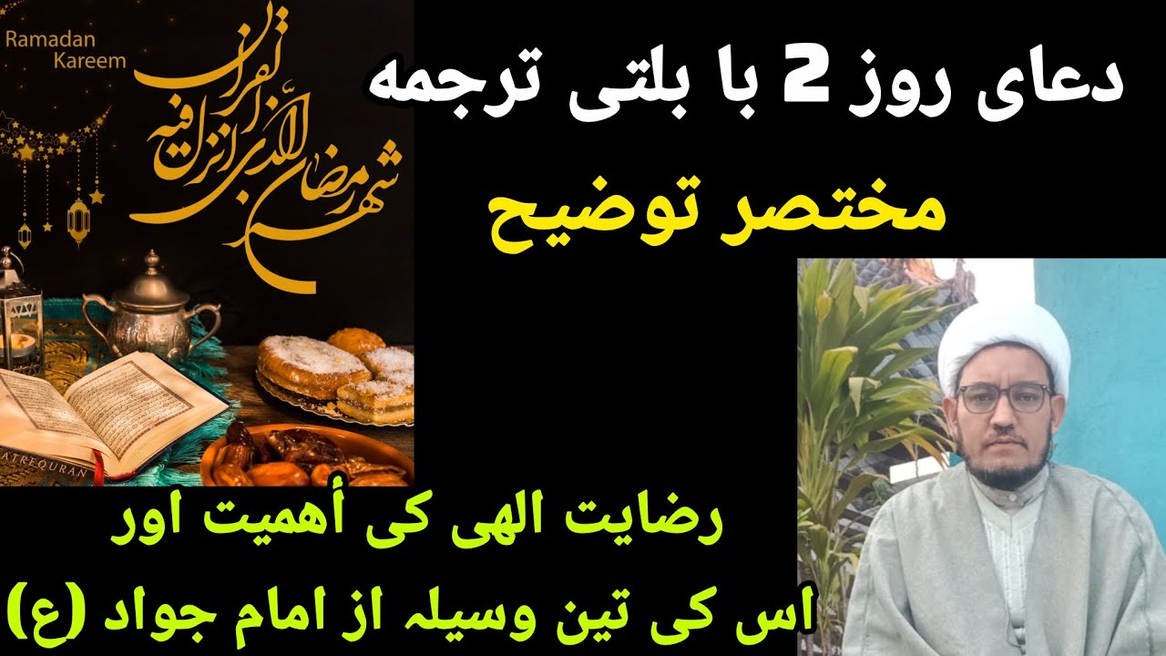 رضایت الهی کی زندگی میں أهمیت! اس کو حاصل کرنے کیلے کیا کرنا چاہے؟ امام جواد ع کی مهم حدیث 