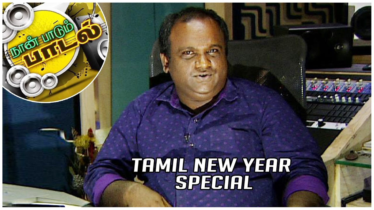 Music Director N.R.Raghunanthan Chief Guest | Naan Paadum Paadal|Tamil New Year Special | Kalaignar