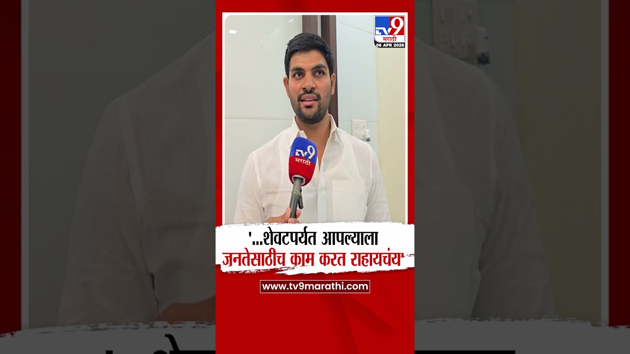 Akshay Kardile On Rahuri Vidhansabha | '...शेवटपर्यंत आपल्याला जनतेसाठीच काम करत राहायचंय'