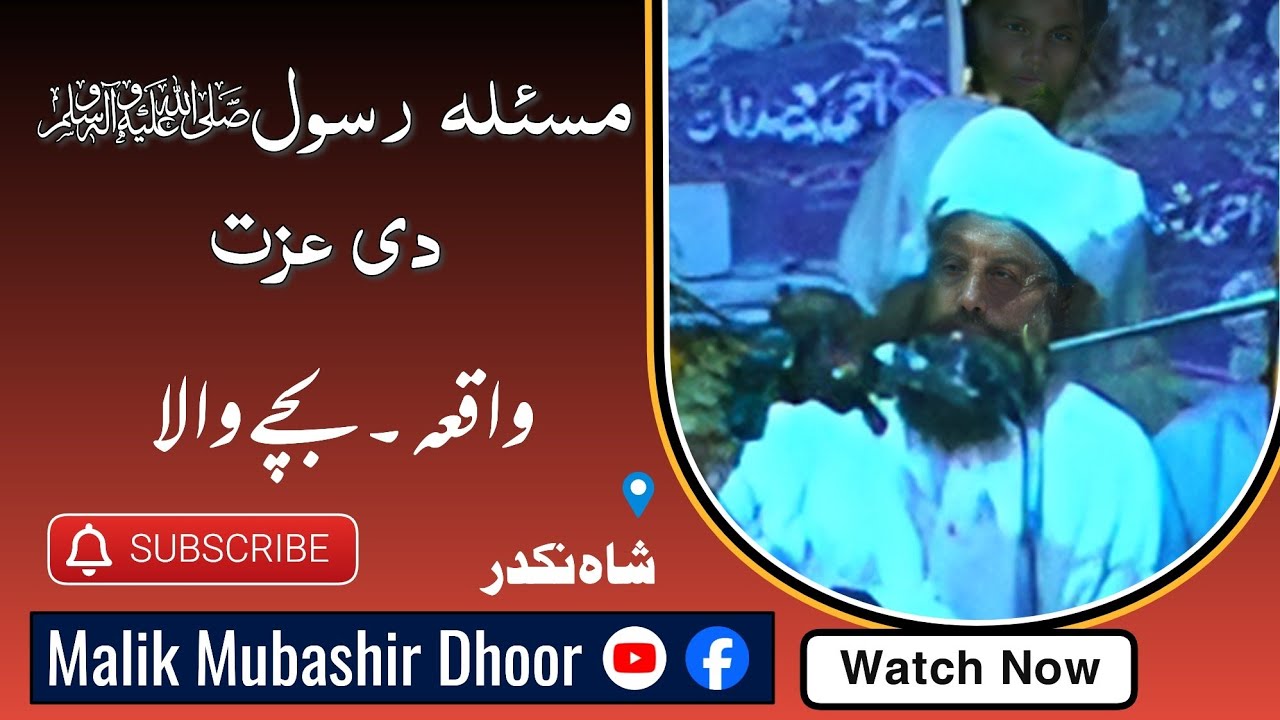 Allama Ahmad Saeed Khan Multani R.H / Maslah Rasool s.w di Ezzat (part 1)
