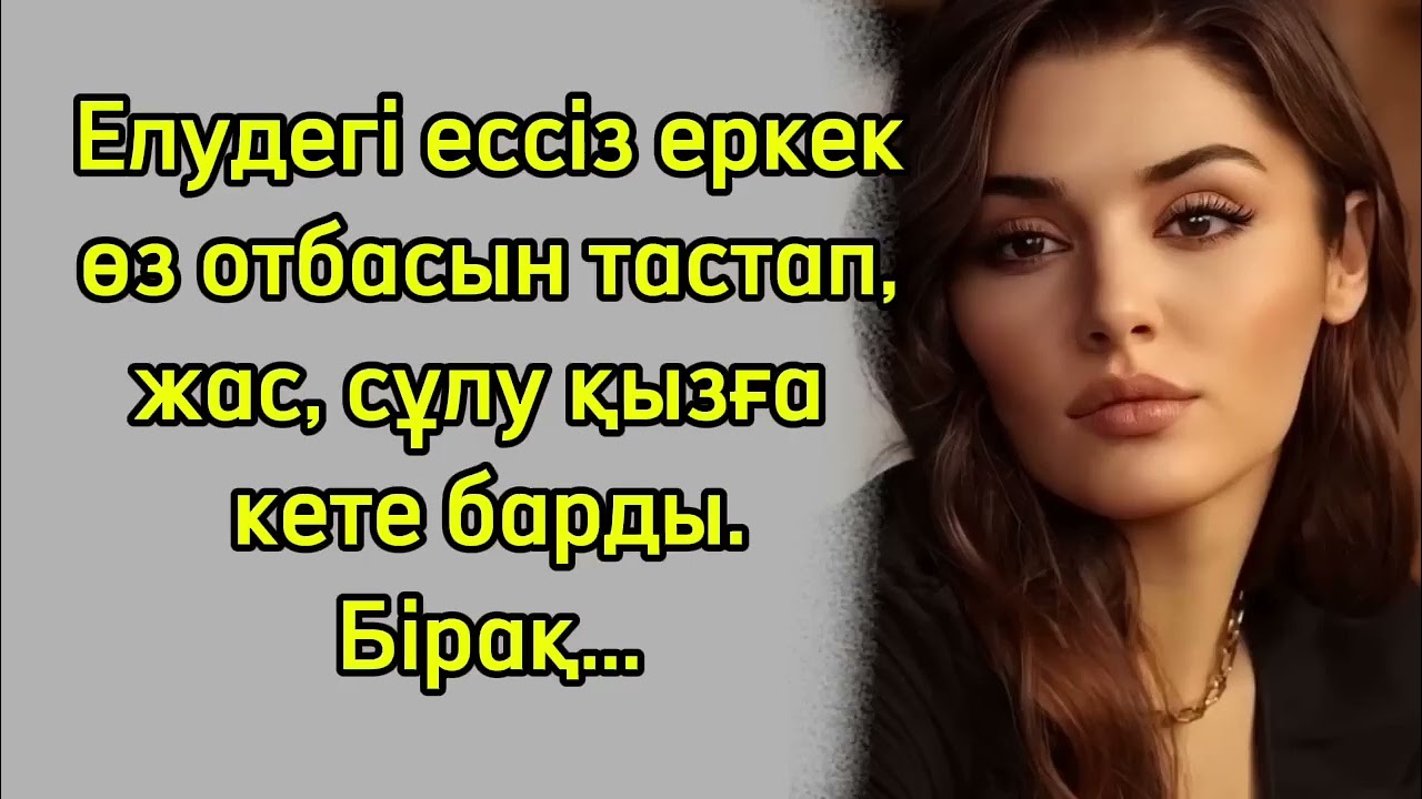 Елуге келгенде еркекте ЕС болмаса Олда киын. Елудегы кылык шыгарган еркек