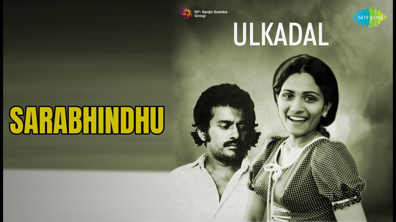 ശരബിന്ദു | Ulkadal | P. Jayachandran | Selma George Songs | Venu Nagavally | Sobha