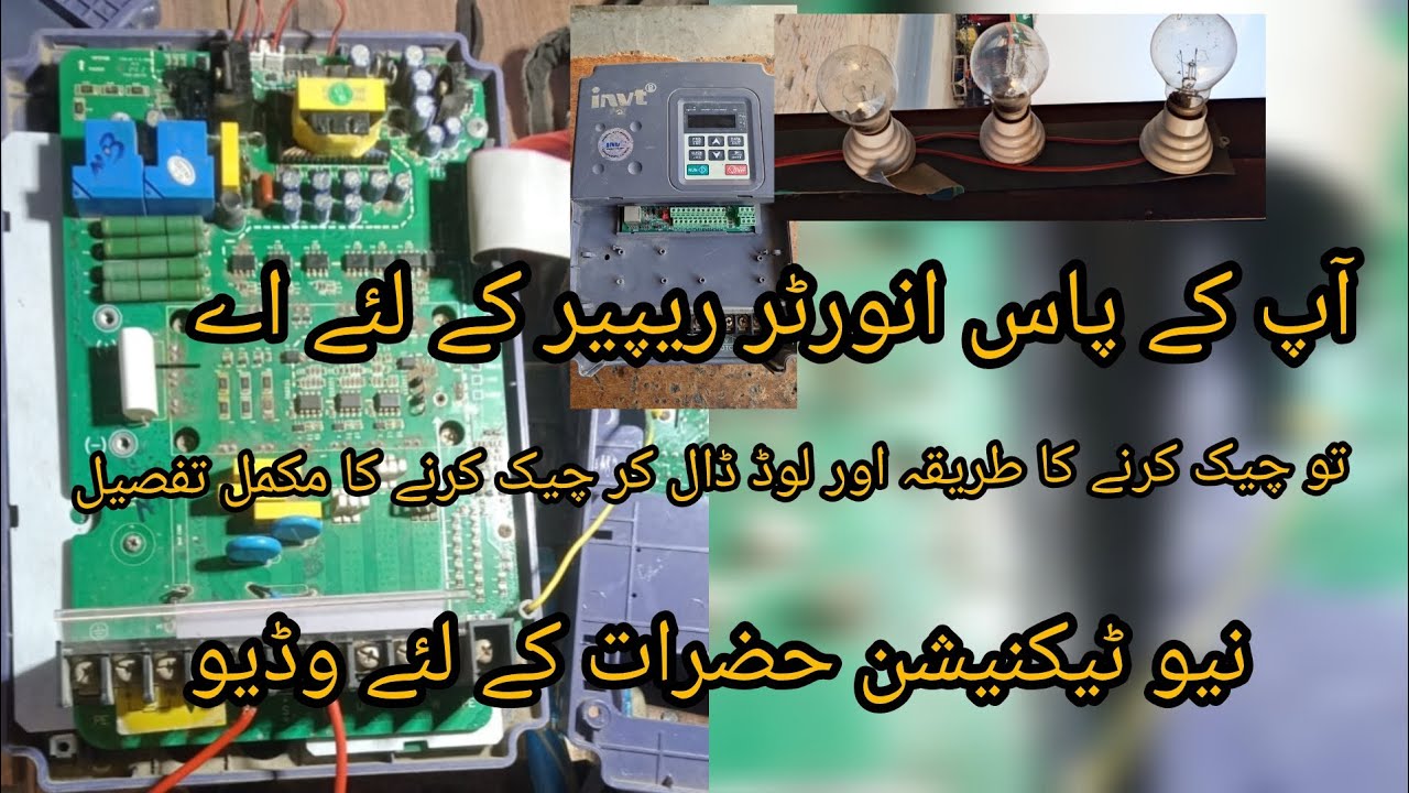 How to check vfd Inverter|vfd Inverter load test check Karne ka tariqa|#solarconverter |#informative