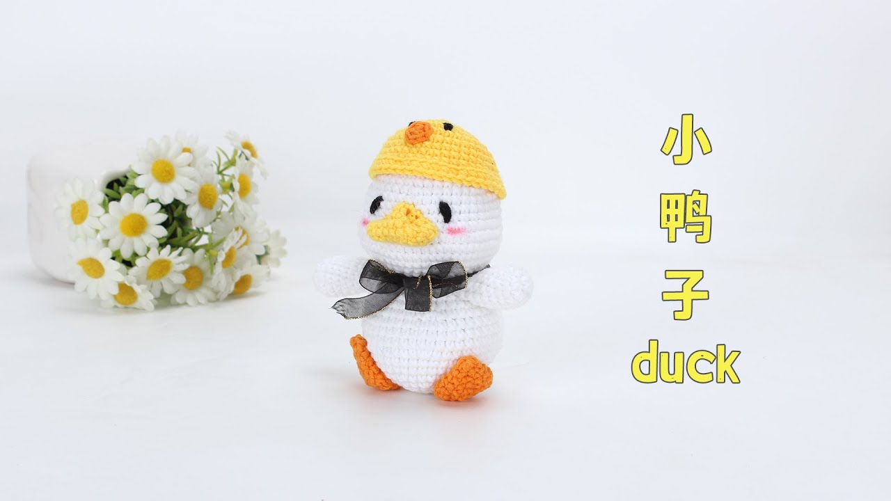玩偶钩针编织 穿戴整齐准备去郊游的小鸭子crochet amigurumi duck