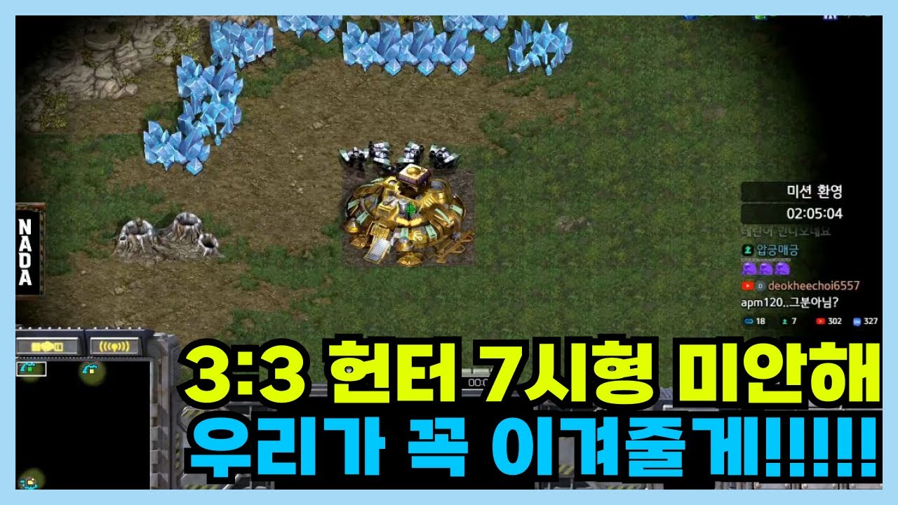 3대3 헌터 7형 미안해 우리가 이겨줄게