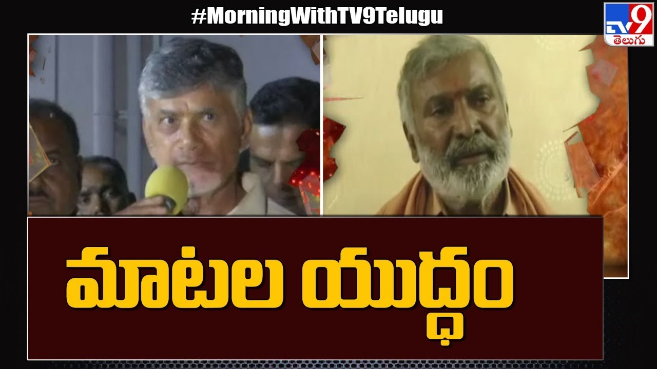 YCP Peddireddy vs Chandrababu  |  War of Words | TV9