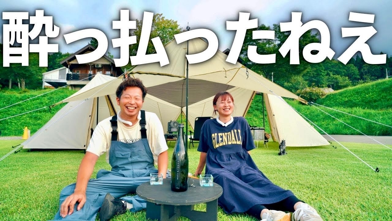 【夫婦キャンプ】 幸せ過ぎる！極上の芝が日本酒を加速させ完全に酔っ払いました。/清田山キャンプ場