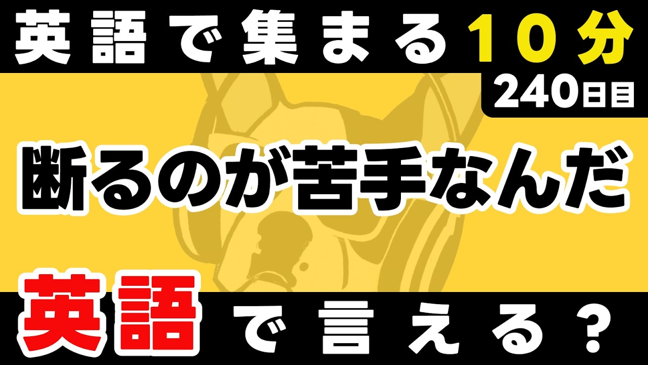 ここはあなたのための英語を学ぶ時間【240日目】「I'm not good at ~」だけでこんなに話せる。英語1日1フレーズ。聞き流し＋型で瞬間英作文＋3秒英作文トレーニング