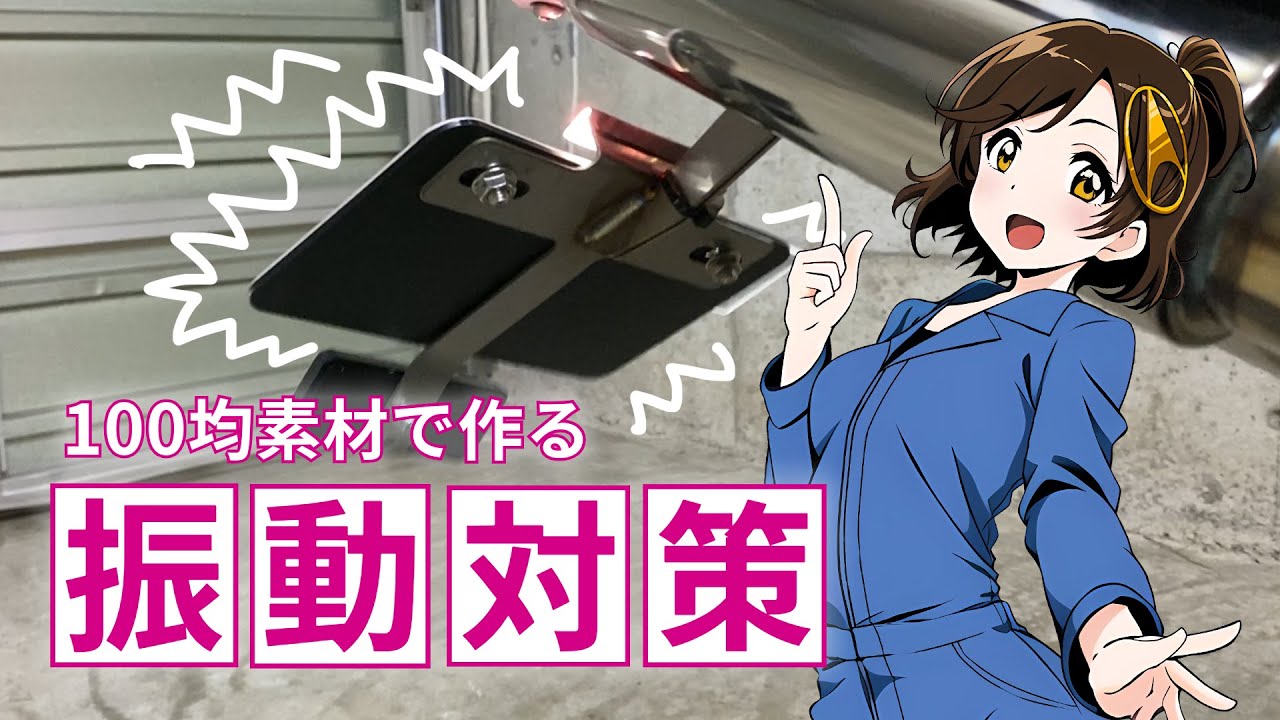 単気筒バイク必見！簡単にできるグロムのナンバープレートの揺れ防止対策！