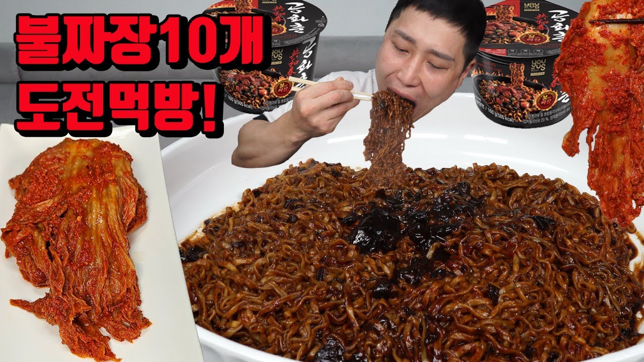 새로나온 공화춘 불짜장 10개 매운김치 짜장면 도전먹방 korean spicy kimchi spicy jajangmyeon 10 cup challenge noodles mukban