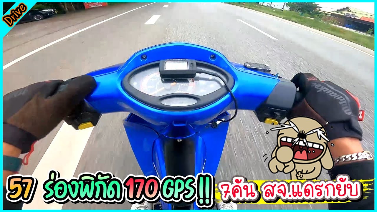 57เดือด 170Gps+ แช่ทั้งทาง เขาค้อไม่มีใครไหวกับ สจ. l ขับรถสไตล์สจ.