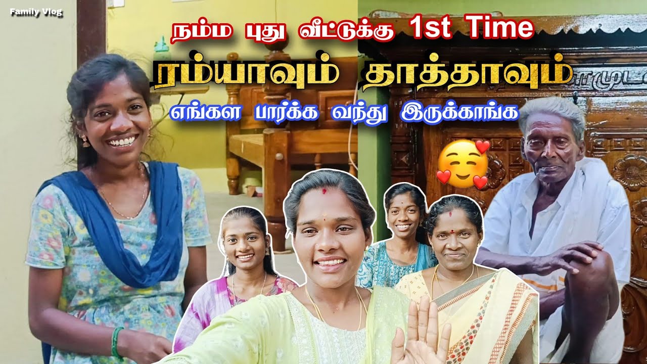 நம்ம புது வீட்டுக்கு 1st Time தாத்தாவும் ரம்யாவும் எங்கள பார்க்க வந்து இருக்காங்க | Saranya Manoraj