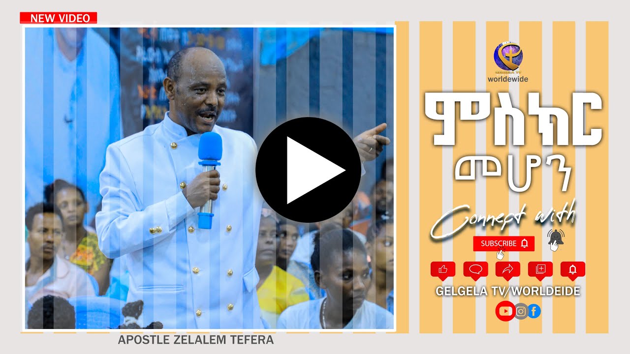 ምስክር-መሆን GELGELA TV Worldwide apostle zelalem tefera  