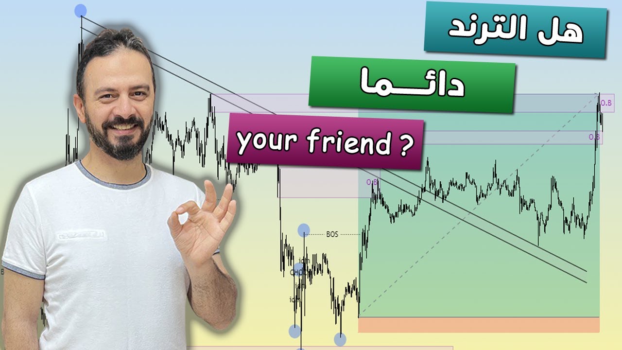 كيف يكون اتجاه السوق سبب في نجاح صفقاتك ؟