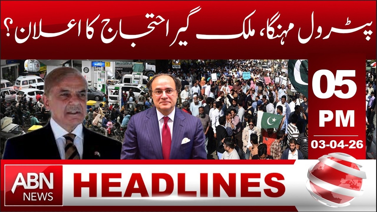 Petrol Prices Soar &ndash; Nationwide Protests Announced?|HEADLINE 05:00 PM | ABNNEWS