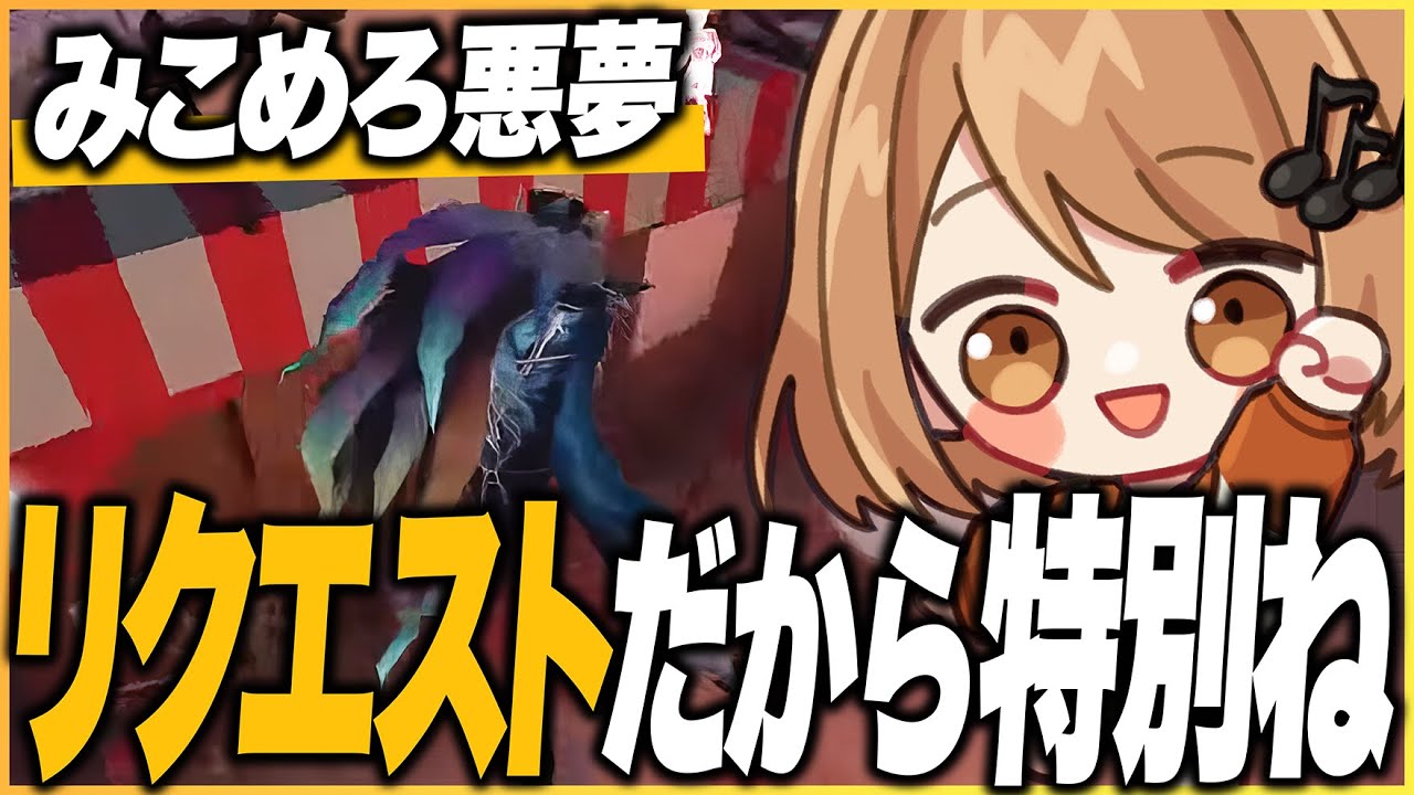 大会でも話題のコイツ、リクエスト貰ったから使っちゃうよ♪【第五人格】