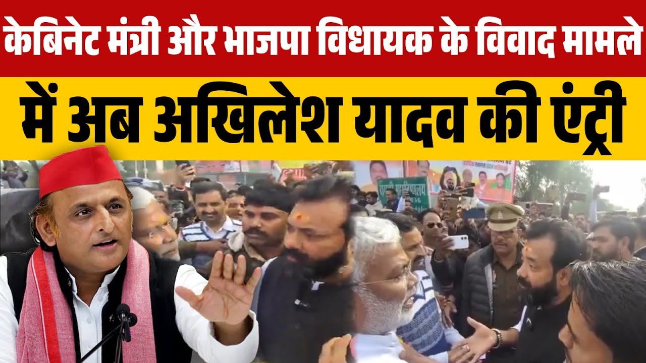 Akhilesh Yadav on Charkhari Vidhayak Brijbhushan Rajpoot-Swatantra Dev Singh Controversy