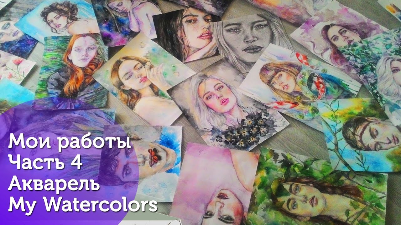 Мои работы 4/Акварели| My watercolors