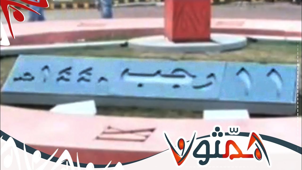 اليوم الثاني والخمسون #همثون52