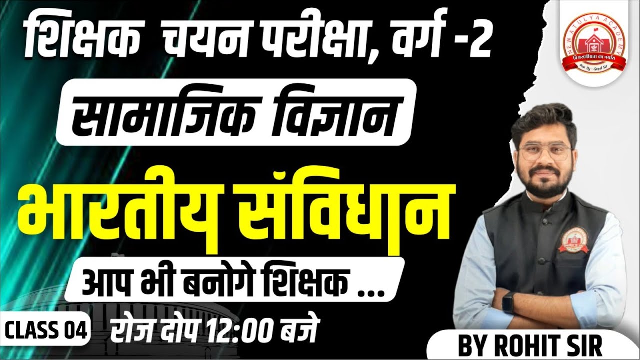 MPTET 2023 | MPTET VARG 2 SOCIAL SCIENCE संविधान | SOCIAL SCIENCE MARATHON CLASS |