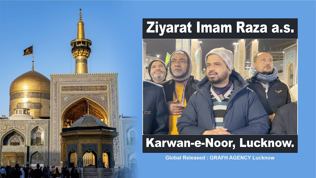 Ziyarat Imam Raza a.s. | Anjuman Nasirul Aza Lucknow | Karwan-e-Noor, Lucknow.