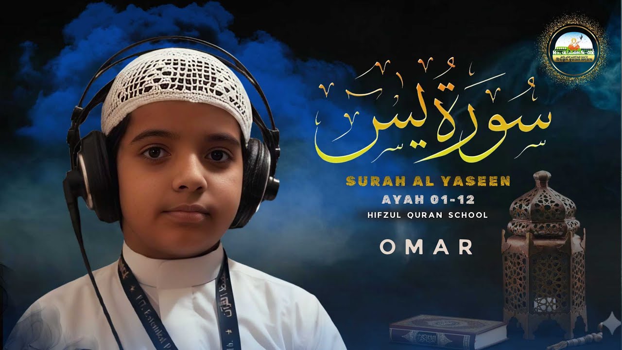 Surah Yasin (Yaseen)┇সৌদি শিশু ওমরের কন্ঠে সুরা ইয়াসিন┇Hifzul Quran School┇@NASHEEDSCHOOL