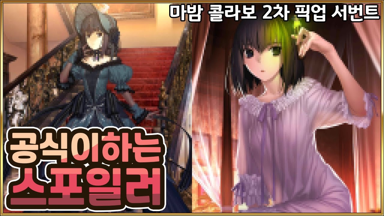 【페그오】 보구 연출이 하나 더?! 근데 왜 후속작 스포일러가...? 【아리스 성능 요약】